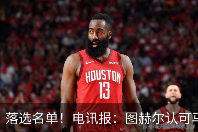 落选名单！电讯报：图赫尔认可马奎尔头球能力，但不满其不听指挥